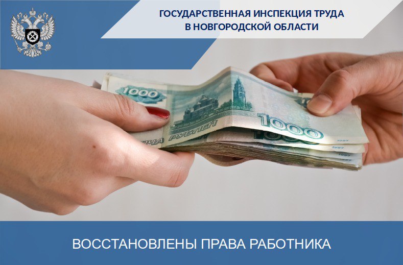 Восстановлены права работника