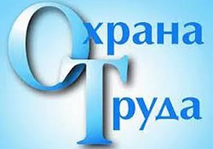 Завершено расследование несчастного случая в ООО "НОРМИН".