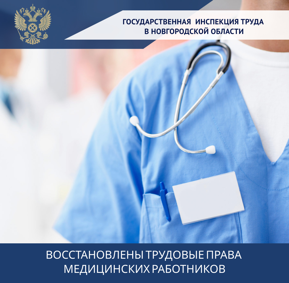 Восстановлены трудовые права 54 медицинских работников