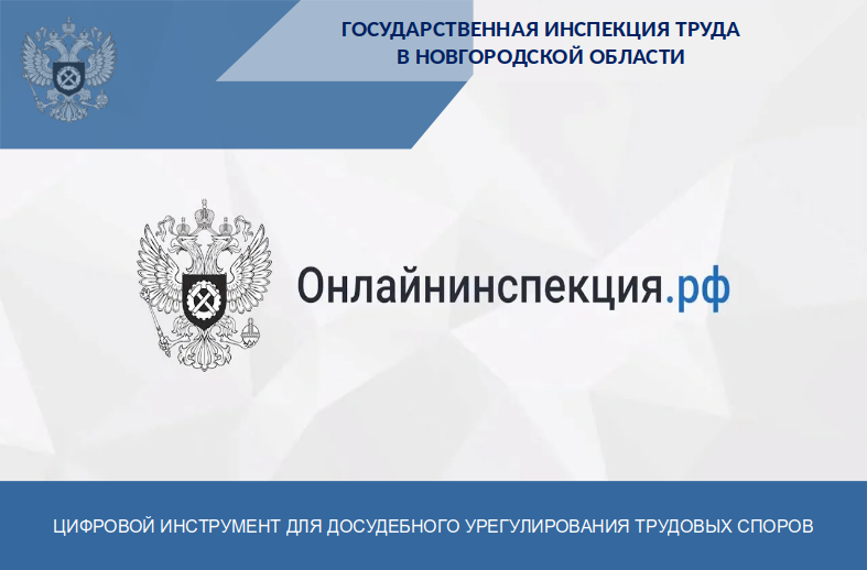 Цифровой инструмент для досудебного урегулирования трудовых споров