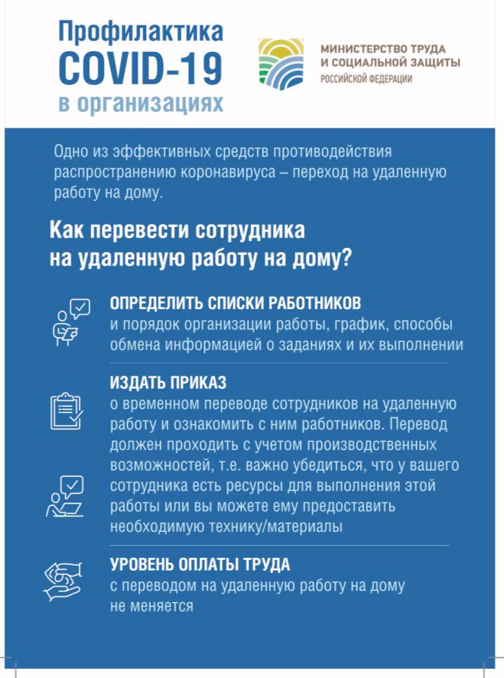 Государственная инспекция труда в Новгородской области напоминает об организации телефонов  "горячей линии"по вопросам трудового законодательства в связи с возникшей эпидемиологической ситуацией, а также о мерах профилактики распространения коронавируса.