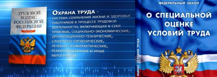 В ЗАО «Боровичи мебель» по предписанию ГИТ проведена СОУТ.