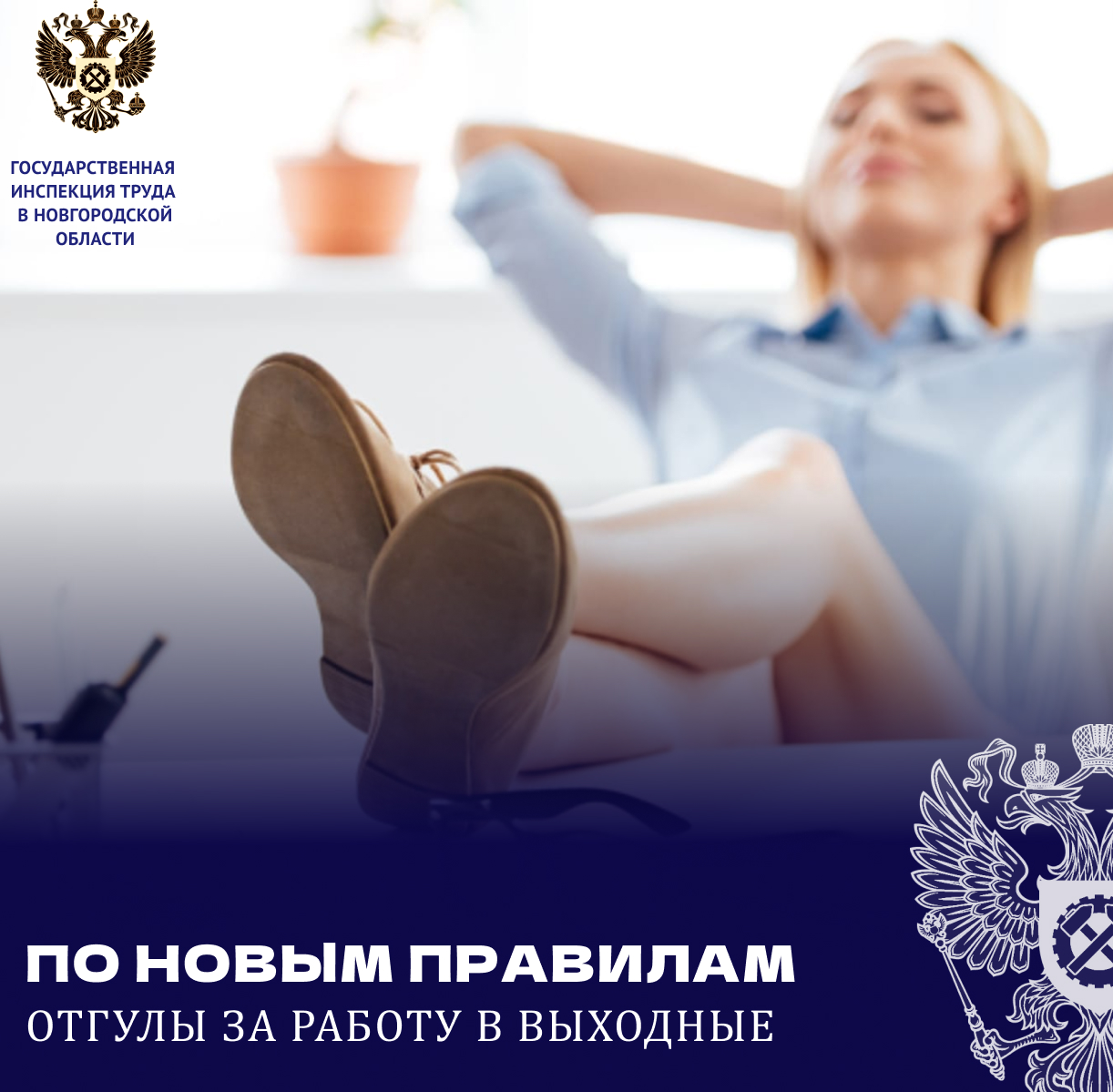 По новым правилам