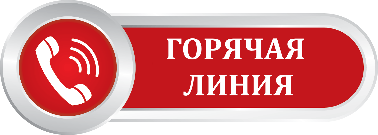 Внимание!28 июня 2018 года Государственная инспекция труда в Новгородской области проводит горячую линию!!!