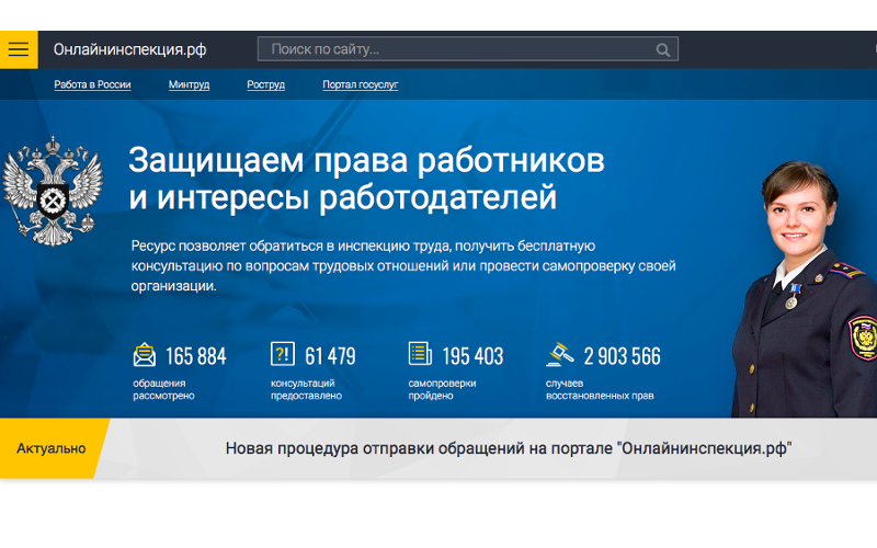 Роструд: электронные проверки помогут ускорить устранение нарушений и снизить количество штрафов