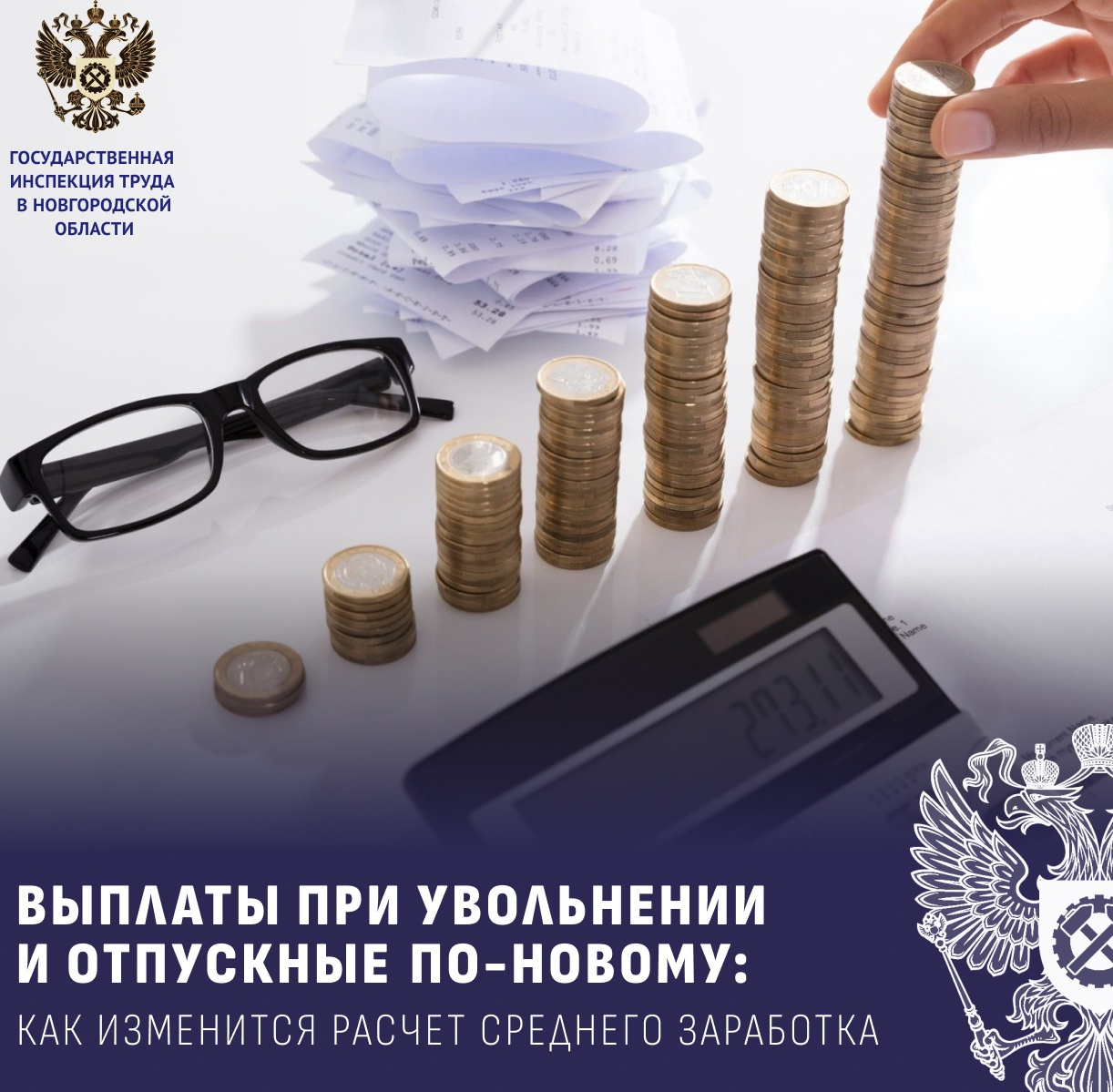 Выплаты по-новому: как изменится расчет среднего заработка