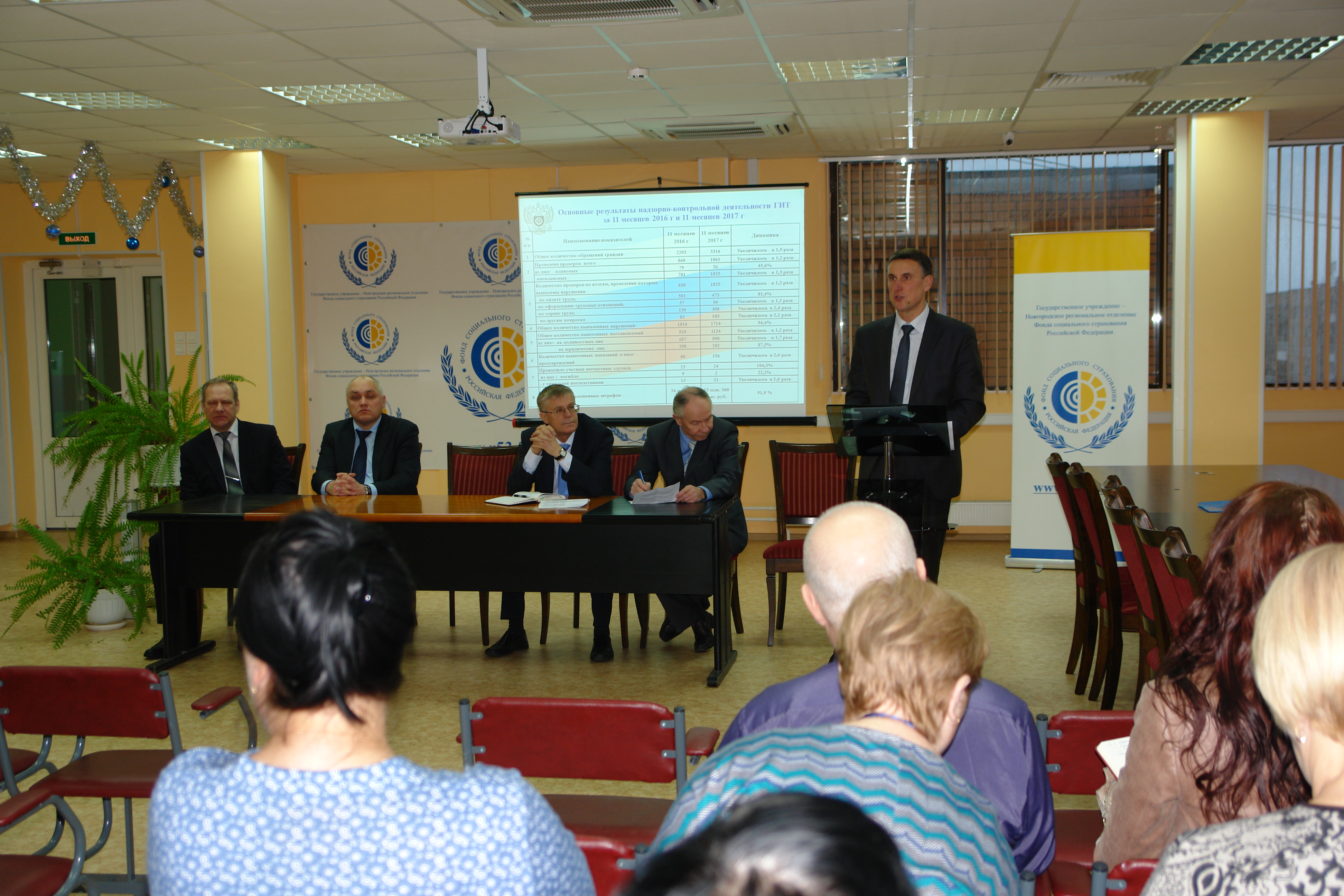 ГИТ в Новгородской области провела публичные обсуждения правоприменительной практики по итогам IV квартала 2017 года